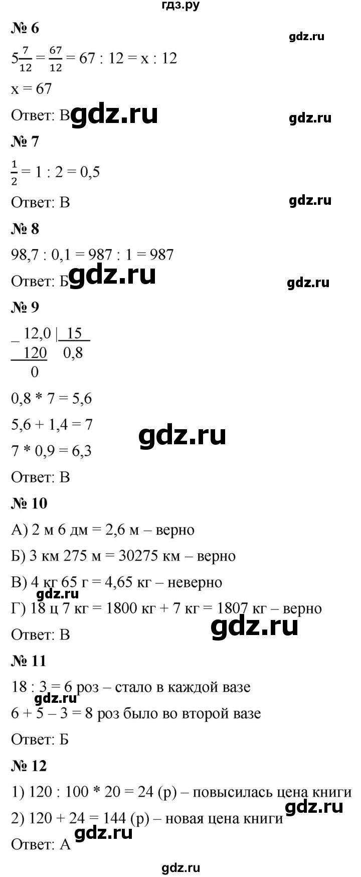 ГДЗ по математике 5 класс  Мерзляк  Базовый уровень итоговая работа - 5, Решебник к учебнику 2021