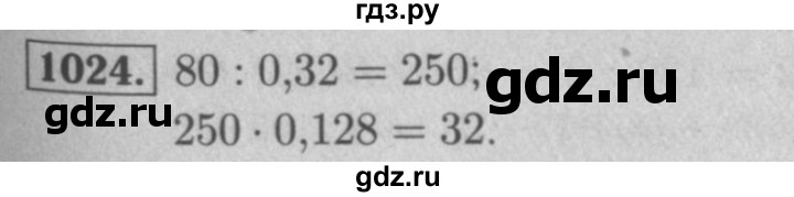 ГДЗ по математике 5 класс  Мерзляк  Базовый уровень номер - 1024, Решебник №2 к учебнику 2016