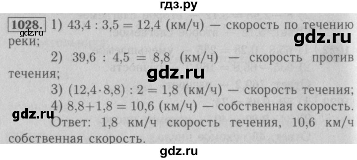 ГДЗ по математике 5 класс  Мерзляк  Базовый уровень номер - 1028, Решебник №2 к учебнику 2016