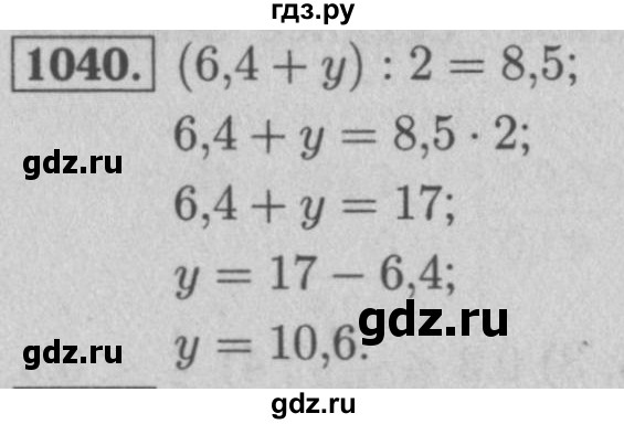 ГДЗ по математике 5 класс  Мерзляк  Базовый уровень номер - 1040, Решебник №2 к учебнику 2016