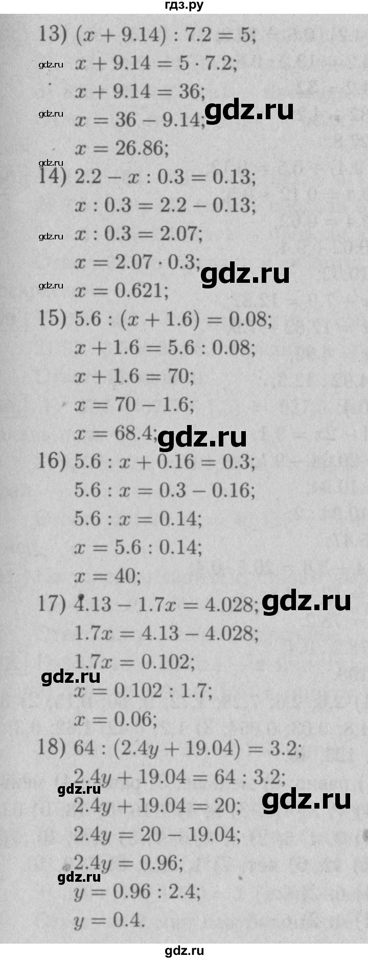 ГДЗ математика 5 класс Мерзляк, Полонский, Якир учебник