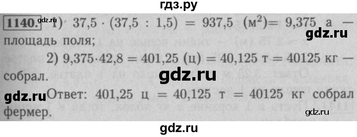 ГДЗ по математике 5 класс  Мерзляк  Базовый уровень номер - 1140, Решебник №2 к учебнику 2016