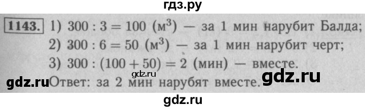 ГДЗ по математике 5 класс  Мерзляк  Базовый уровень номер - 1143, Решебник №2 к учебнику 2016