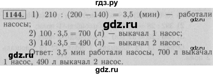 ГДЗ по математике 5 класс  Мерзляк  Базовый уровень номер - 1144, Решебник №2 к учебнику 2016