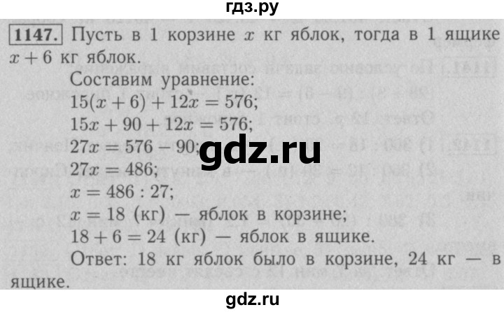 ГДЗ по математике 5 класс  Мерзляк  Базовый уровень номер - 1147, Решебник №2 к учебнику 2016