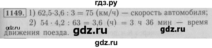 ГДЗ по математике 5 класс  Мерзляк  Базовый уровень номер - 1149, Решебник №2 к учебнику 2016