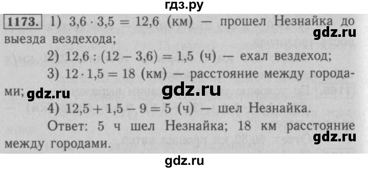 ГДЗ по математике 5 класс  Мерзляк  Базовый уровень номер - 1173, Решебник №2 к учебнику 2016