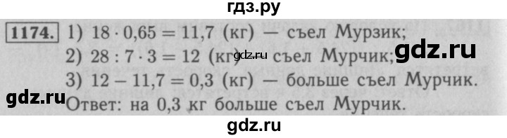 ГДЗ по математике 5 класс  Мерзляк  Базовый уровень номер - 1174, Решебник №2 к учебнику 2016