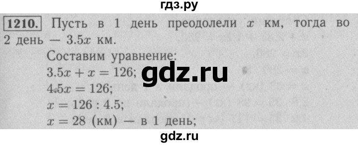 ГДЗ по математике 5 класс  Мерзляк  Базовый уровень номер - 1210, Решебник №2 к учебнику 2016