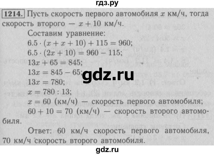ГДЗ по математике 5 класс  Мерзляк  Базовый уровень номер - 1214, Решебник №2 к учебнику 2016