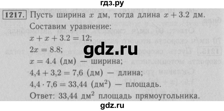 ГДЗ по математике 5 класс  Мерзляк  Базовый уровень номер - 1217, Решебник №2 к учебнику 2016