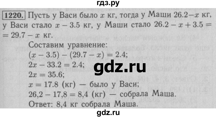 ГДЗ по математике 5 класс  Мерзляк  Базовый уровень номер - 1220, Решебник №2 к учебнику 2016