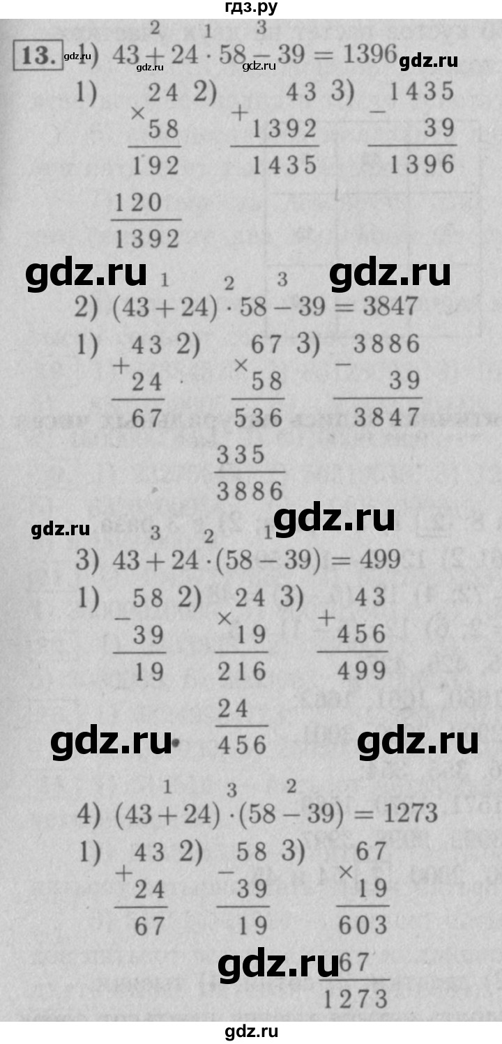 ГДЗ по математике 5 класс  Мерзляк  Базовый уровень номер - 13, Решебник №2 к учебнику 2016