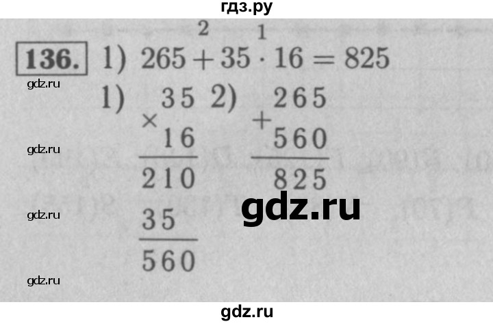 ГДЗ по математике 5 класс  Мерзляк  Базовый уровень номер - 136, Решебник №2 к учебнику 2016