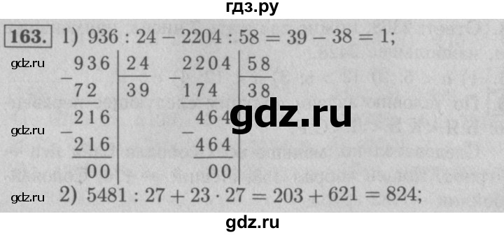 ГДЗ по математике 5 класс  Мерзляк  Базовый уровень номер - 163, Решебник №2 к учебнику 2016
