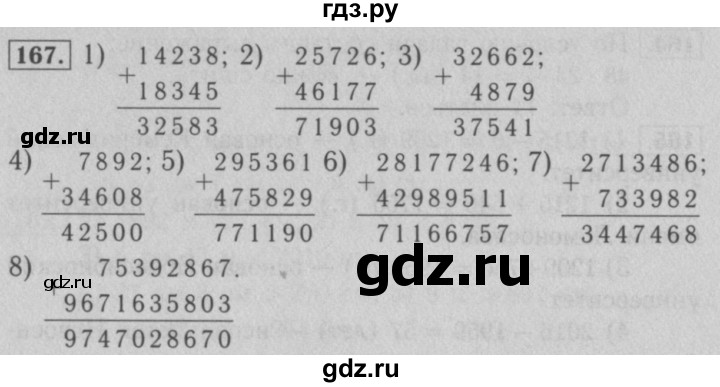 ГДЗ по математике 5 класс  Мерзляк  Базовый уровень номер - 167, Решебник №2 к учебнику 2016