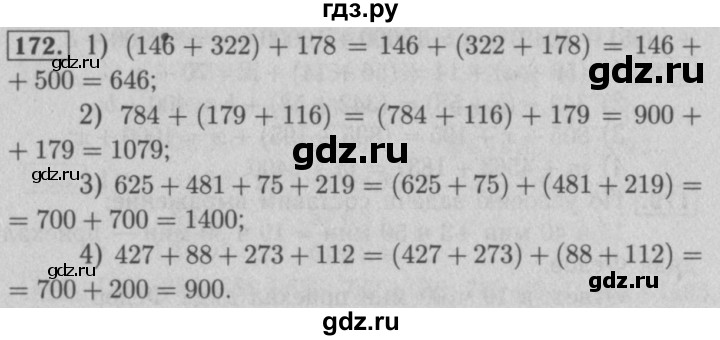 ГДЗ по математике 5 класс  Мерзляк  Базовый уровень номер - 172, Решебник №2 к учебнику 2016