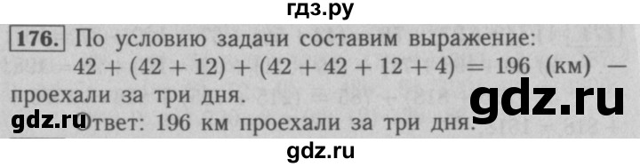 ГДЗ по математике 5 класс  Мерзляк  Базовый уровень номер - 176, Решебник №2 к учебнику 2016