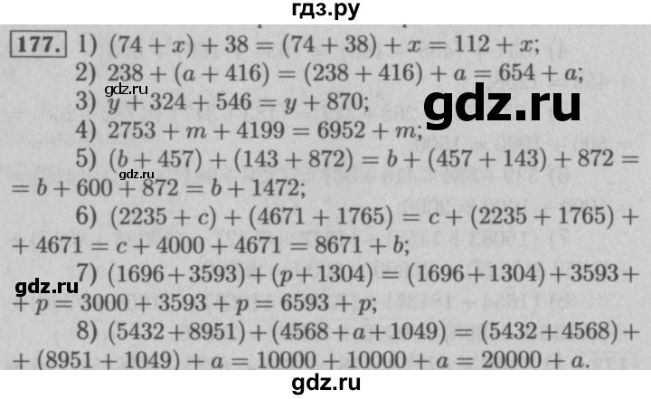 ГДЗ по математике 5 класс  Мерзляк  Базовый уровень номер - 177, Решебник №2 к учебнику 2016