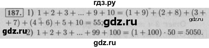 ГДЗ по математике 5 класс  Мерзляк  Базовый уровень номер - 187, Решебник №2 к учебнику 2016