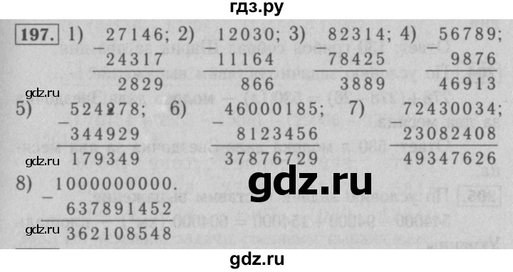 ГДЗ по математике 5 класс  Мерзляк  Базовый уровень номер - 197, Решебник №2 к учебнику 2016