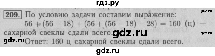ГДЗ по математике 5 класс  Мерзляк  Базовый уровень номер - 209, Решебник №2 к учебнику 2016