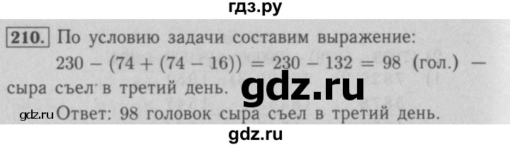 ГДЗ по математике 5 класс  Мерзляк  Базовый уровень номер - 210, Решебник №2 к учебнику 2016
