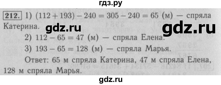 ГДЗ по математике 5 класс  Мерзляк  Базовый уровень номер - 212, Решебник №2 к учебнику 2016