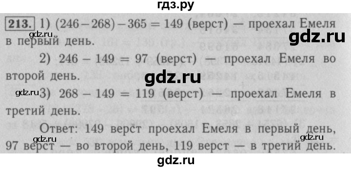 ГДЗ по математике 5 класс  Мерзляк  Базовый уровень номер - 213, Решебник №2 к учебнику 2016