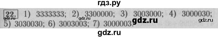 ГДЗ по математике 5 класс  Мерзляк  Базовый уровень номер - 22, Решебник №2 к учебнику 2016