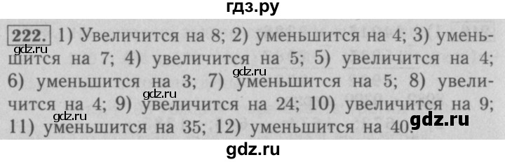 ГДЗ по математике 5 класс  Мерзляк  Базовый уровень номер - 222, Решебник №2 к учебнику 2016