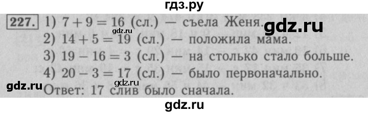 ГДЗ по математике 5 класс  Мерзляк  Базовый уровень номер - 227, Решебник №2 к учебнику 2016