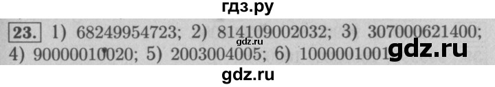 ГДЗ по математике 5 класс  Мерзляк  Базовый уровень номер - 23, Решебник №2 к учебнику 2016