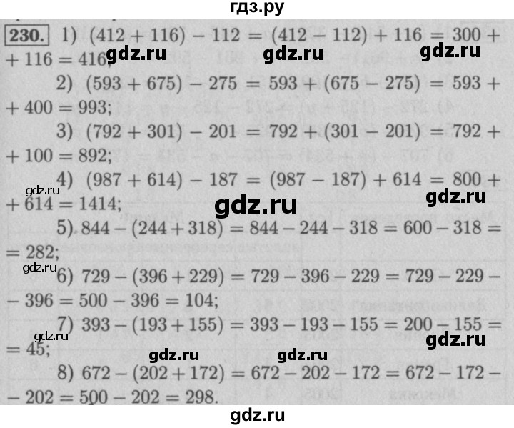 ГДЗ по математике 5 класс  Мерзляк  Базовый уровень номер - 230, Решебник №2 к учебнику 2016