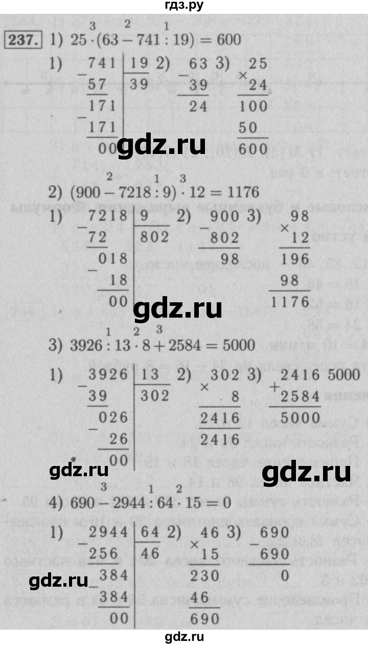 ГДЗ по математике 5 класс  Мерзляк  Базовый уровень номер - 237, Решебник №2 к учебнику 2016