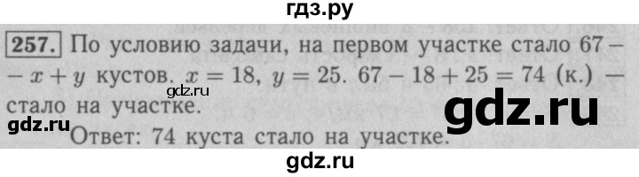 ГДЗ по математике 5 класс  Мерзляк  Базовый уровень номер - 257, Решебник №2 к учебнику 2016
