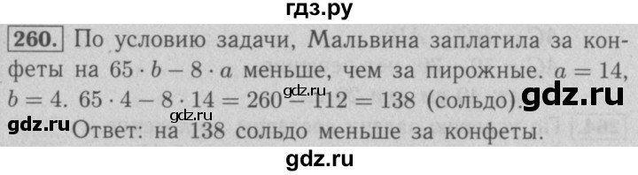 ГДЗ по математике 5 класс  Мерзляк  Базовый уровень номер - 260, Решебник №2 к учебнику 2016