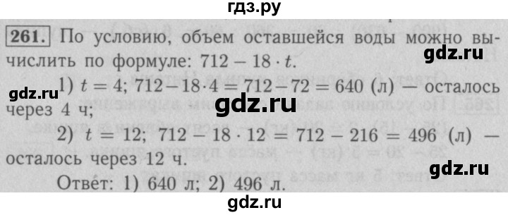 ГДЗ по математике 5 класс  Мерзляк  Базовый уровень номер - 261, Решебник №2 к учебнику 2016