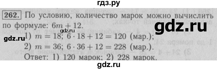 ГДЗ по математике 5 класс  Мерзляк  Базовый уровень номер - 262, Решебник №2 к учебнику 2016