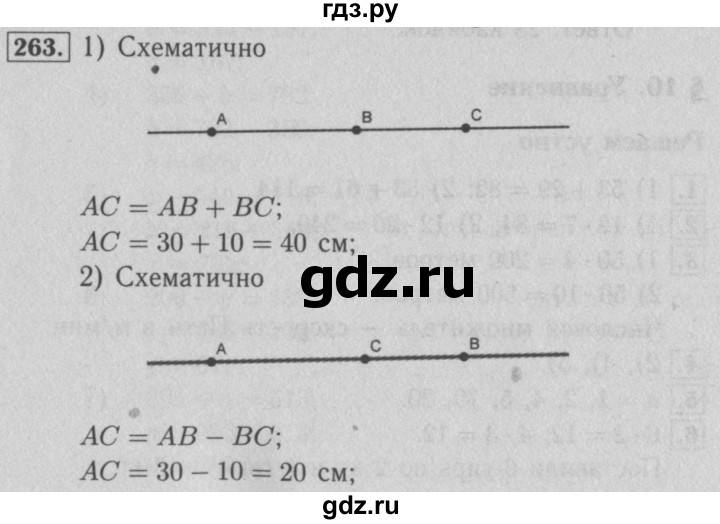 ГДЗ по математике 5 класс  Мерзляк  Базовый уровень номер - 263, Решебник №2 к учебнику 2016