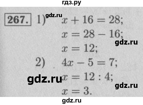 ГДЗ по математике 5 класс  Мерзляк  Базовый уровень номер - 267, Решебник №2 к учебнику 2016