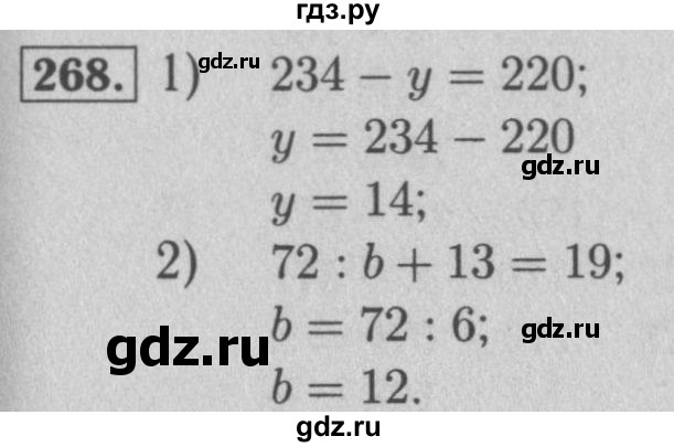 ГДЗ по математике 5 класс  Мерзляк  Базовый уровень номер - 268, Решебник №2 к учебнику 2016