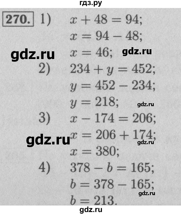 ГДЗ по математике 5 класс  Мерзляк  Базовый уровень номер - 270, Решебник №2 к учебнику 2016