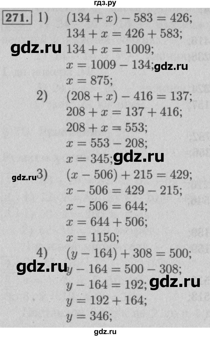 ГДЗ по математике 5 класс  Мерзляк  Базовый уровень номер - 271, Решебник №2 к учебнику 2016