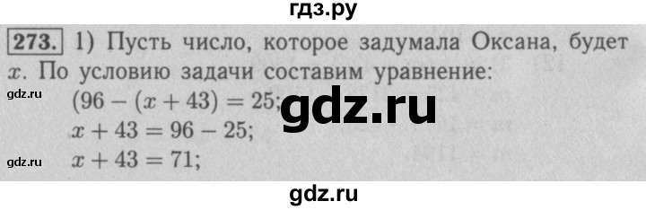 Математика страница 61 номер 273. Математика 5 номер 273.