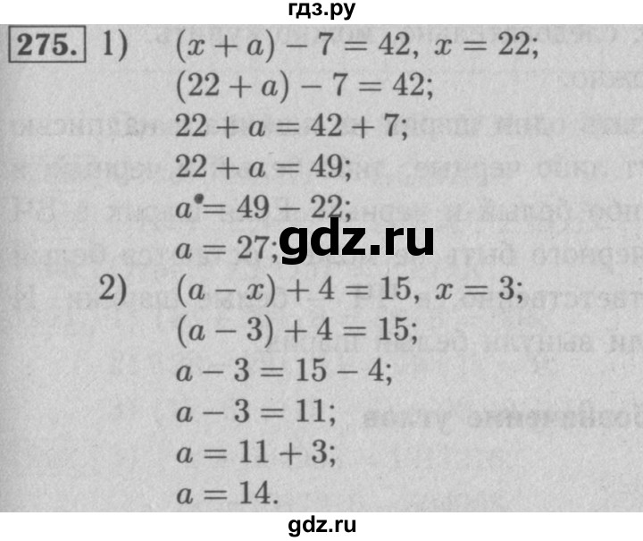 ГДЗ по математике 5 класс  Мерзляк  Базовый уровень номер - 275, Решебник №2 к учебнику 2016