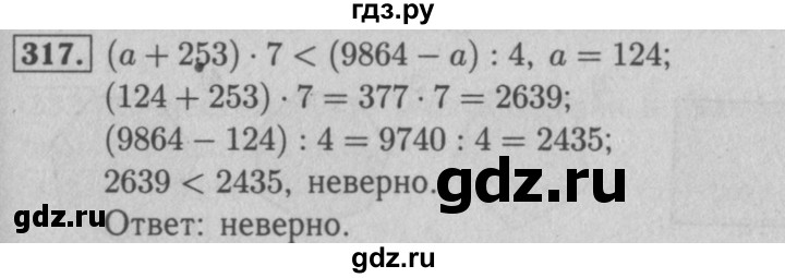 ГДЗ по математике 5 класс  Мерзляк  Базовый уровень номер - 317, Решебник №2 к учебнику 2016