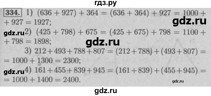 ГДЗ по математике 5 класс  Мерзляк  Базовый уровень номер - 334, Решебник №2 к учебнику 2016