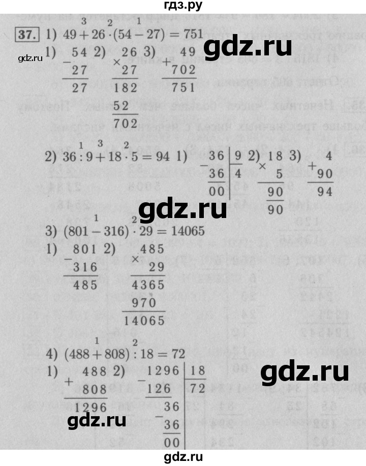 ГДЗ по математике 5 класс  Мерзляк  Базовый уровень номер - 37, Решебник №2 к учебнику 2016