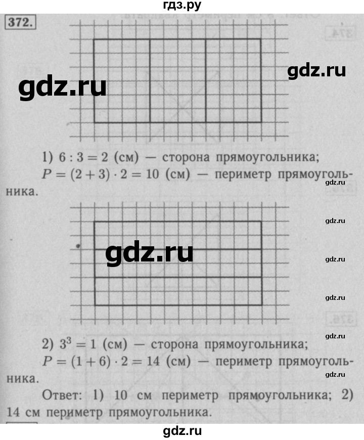 ГДЗ по математике 5 класс  Мерзляк  Базовый уровень номер - 372, Решебник №2 к учебнику 2016
